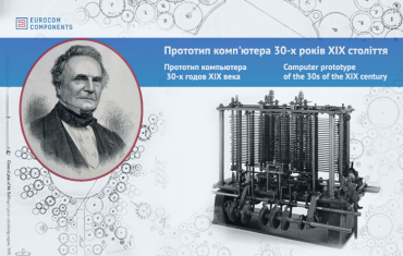 Computer prototype. Charles Babbage's analytical machine